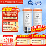 洁净世家适用美的净水器滤芯Fist系列RO反渗透膜净水机滤芯 MRO1791D-400G【花生-全套2支】