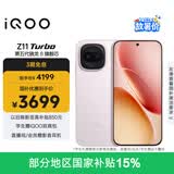 vivo iQOO Z11 Turbo 16GB+1TB 光晕粉骁龙8Gen5 自研电竞芯片Q2 2亿大底超级主摄 学生游戏手机