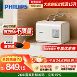 飞利浦（PHILIPS）15升小厨宝热水器一级能效 3000W速热洗菜洗碗厨房热水宝 AI自适应 国家补贴15% 哈登AWH1075/93