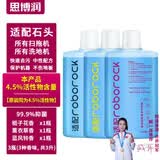 思博润适用于石头扫地机器人清洁剂G10SPro-Pure-G20S-P10SPro T7S-U10-A10-T8洗地机专用地面清洁液