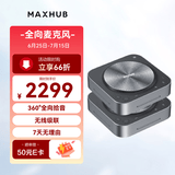 MAXHUB视频会议全向麦克风解决方案/免驱无线连接蓝牙扬声器套装/适用10-30人70㎡会议室 BM31*2