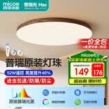 四季沐歌（MICOE）全光谱护眼原木风无缝吸顶灯卧室灯书房胡桃木色Pro4代青春版