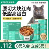 凯锐思猫罐头 猫零食猫湿粮红肉罐头幼猫成猫罐头【囤货装】170g*24