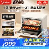 美的（Midea）空气炸锅蒸烤一体家用电烤箱蒸烤炸一体机S1 20L蒸烤一体机/不锈钢内胆 PS2001