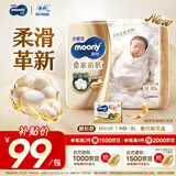 MOONY尤妮佳慕怡皇家新生儿纸尿裤M40片(6-11kg)尿不湿柔软贵族棉