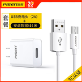 品胜（PISEN）安卓数据线快充闪充micro usb充电线适用华为mate8畅享9PLUS vivo21荣耀9i手机通用老式接口老款线 【快充套组】2A升级快充头+1米白色安卓数据线