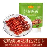 藤桥轻脆鸭舌228g酱香味温州特产休闲卤味宿舍零食温州鸭舌