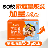 圣迪乐村可生食新鲜鸡蛋50枚礼盒装净重5.3斤 京东自营生鲜鸡蛋源头直发