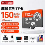 京东京造512G麒麟系列TF（microSD)存储卡U3 C10 A2 V30 手机平板游戏机内存卡