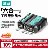 山泽（SAMZHE）网线测试仪多功能网线/电话测线仪网络水晶头单头测试工程/家用智能信号检测通断器CS-68