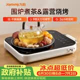 九阳（Joyoung）围炉煮茶电陶炉电磁炉家用新型电磁灶电池炉2200W大功率猛火低音低辐射多锅具适配火锅炉C22S-X9