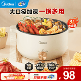 美的（Midea）【价保618】电煮锅 宿舍小煮锅家用多功能锅电热锅小火锅蒸煮一体不粘锅电蒸锅电火锅泡面锅 3L MC-HGE2510【不带蒸笼】