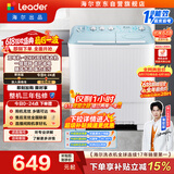 统帅（Leader）海尔出品 波轮洗衣机 双桶半自动双缸 12公斤大容量 京东自营以旧换新家电补贴XPBL120-588