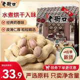老街口奶香花生420g*3袋