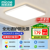 四季沐歌（MICOE）全光谱护眼LED卧室灯吸顶灯现代简约超薄超亮LED儿童房间灯具