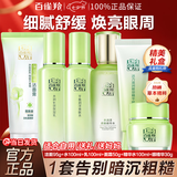 百雀羚（PECHOIN）套装 草本精粹惊喜礼盒 补水爽肤水乳液面霜洗面奶护肤化妆护肤品 【清爽保湿】洁面+水+乳液+面霜+眼霜+精华水