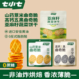 七小七山药薏米+高钙五黑曲奇脆+亚麻籽蔬菜饼干12袋 宝宝零食
