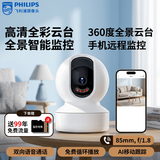 飞利浦（PHILIPS）摄像头4G家用监控全彩夜视手机远程看家防盗360度无死角全景云台家用AI监控