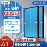 简克适配美的空气净化器KJ500G/KJ550G-JA/TA/TB32过滤网滤芯 KJ800G-HPro/KJ700G-H32Y