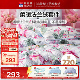 富安娜床笠四件套法兰绒保暖床笠被套冬季防静电双人加大床品230*229cm
