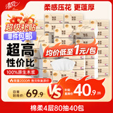 清风抽纸 棉柔4层80抽40包S码 纸巾抽 面巾纸餐巾纸 纸抽家用整箱装