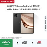 HUAWEI支持教育优惠 MatePad Mini 柔光版华为平板电脑小平板大手机SIM卡可通话旅行搭子12+512GB曜石黑