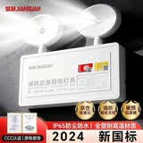 坚冠（JIANGUAN）消防应急照明灯 新国标CCC充电式双头LED安全出口应急指示灯IP65