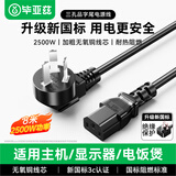 毕亚兹麻将机/电脑显示器主机电源线三芯品字尾带3C安全认证 8米1平方 台式机电饭煲打印机电视机