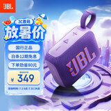 JBL GO4 音乐金砖四代 便携式蓝牙音箱 低音炮 户外音箱 迷你小音响 极速充电长续航 防水防尘 紫色