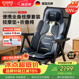 凯伦诗（CLORIS）S18德国全身按摩垫 4D夹揉热敷车载按摩垫 颈椎腰部按摩器 送老婆生日礼物 送父母 送长辈礼品 【S18高配款+H501折叠椅】便捷按摩套装