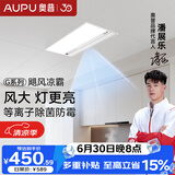 奥普吹风凉霸G系列吹风换气等离子除菌遥控凉霸LC301A