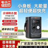 电小二户外电源300D移动电源288Wh大容量快充磷酸铁锂电池300W便携备用电源快充 3c认证手机充电宝自带线 户外电源300D