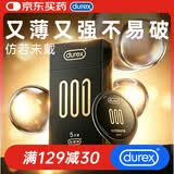 杜蕾斯（durex）避孕套安全套超薄黑金001 5只隐形裸入套男女成人情趣计生用品