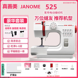 真善美（JANOME）日本品牌缝纫机一体电动家用小型全自动多功能锁边机吃厚台式迷你 525A款缝纫机(高配)带扩展台 极速发货