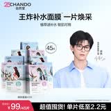 自然堂面膜 喜马拉雅植物补水保湿面膜 舒缓修护提亮收敛毛孔护肤品男女 【邓凯同款】植物面膜 45片