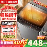 扬子【政府补贴 立减15%】洗衣机全自动家商用波轮大容量洗脱烘一体蓝光小型洗护防缠绕公寓宿舍出租房 16KG【蓝光洗护+洗烘一体+强电机】 波轮