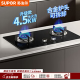 苏泊尔（SUPOR）燃气灶煤气灶双灶天然气灶台式嵌入式液化气灶具家用4.5火力一级能效合金可拆炉头升级款 天然气12T