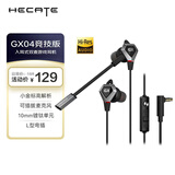 漫步者（EDIFIER）HECATE GX04竞技版 入耳式游戏耳机带麦 电脑手机直播耳麦 电竞吃鸡有线耳机礼物科技黑