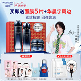 温碧泉套装芯生爽肤水乳液面霜紧致抗皱保湿舒缓护肤礼盒 教师节礼物