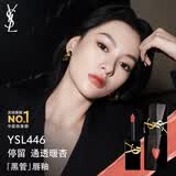 YSL圣罗兰黑管镜面爱心唇釉446 口红滋润化妆品生日礼物女