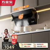 万家乐油烟机【小飓风AJ4】 侧吸式挥手智控自清洗抽油烟机23立方爆炒大吸力免拆洗可搭配燃气灶以旧换新