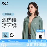 VVC防晒衣服女冰丝凉感透气防紫外线披肩城市轻户外短外套 鼠尾绿2.0