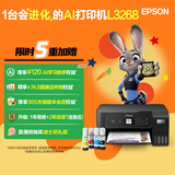 爱普生（EPSON）墨仓式L3268 微信打印/无线连接  AI学习打印机 家用打印 复印 扫描一体机 液晶屏 