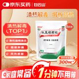 【8盒装】白云山 板蓝根颗粒10g*20袋 清热解毒 凉血利咽 口咽干燥 咽喉肿痛