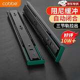卡贝抽屉滑轨阻尼缓冲轨道三节轨道抽屉拉轨导轨12寸(30cm)