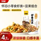 甘源牌鲜虾味虾条豆果100g休闲零食花生青豌豆儿童膨化食品追剧小零食