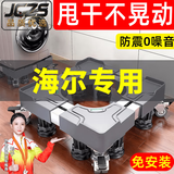 JCZS品质海尔洗衣机专用脚垫底座架子通用型全自动可移动万向轮增 标准4腿固定款【喷塑铁管】