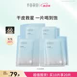 半亩花田补水保湿面膜玻尿酸水润舒缓清爽滋润护肤品敏感肌男女礼物