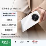 华为畅享 90 Pro Max 128GB 雪域白 8500mAh巨鲸大电池 鸿蒙AI 流畅丝滑 直屏手机