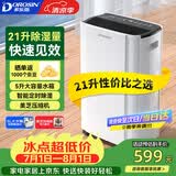 多乐信（DOROSIN）除湿机/抽湿机 除湿量21升/天 42㎡家用轻音地下室干衣除湿吸湿器 客卧除潮干燥机ER-20